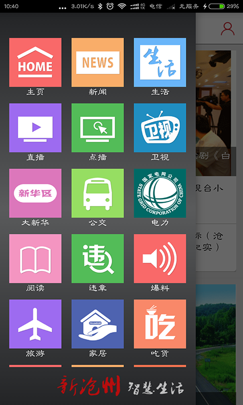 新沧州app(图2)