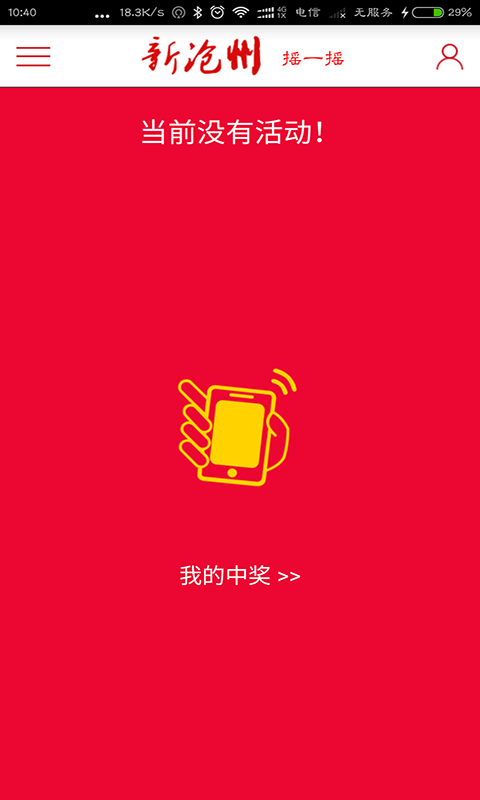 新沧州app(图4)