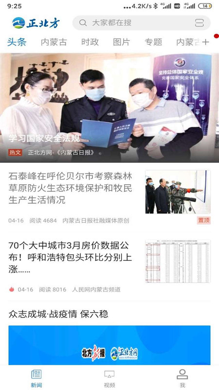 正北方app(图1)