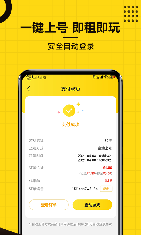 乐享租号app(图3)