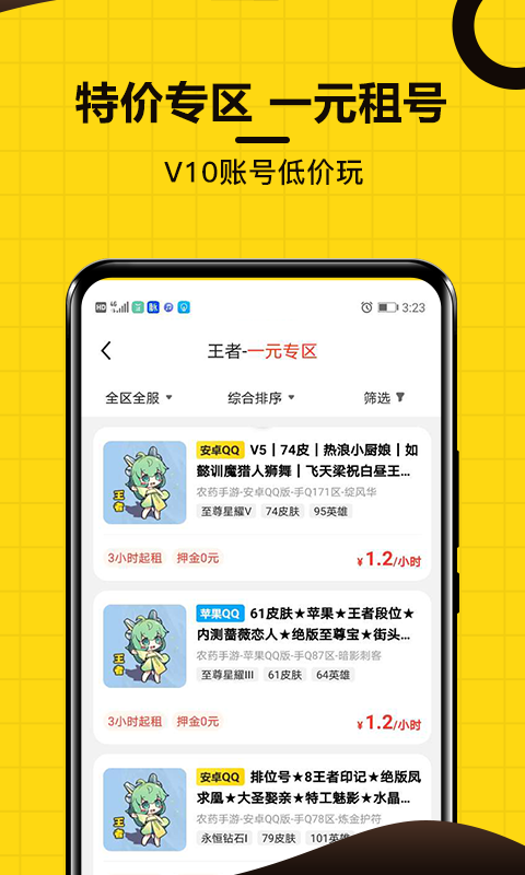 乐享租号app(图2)