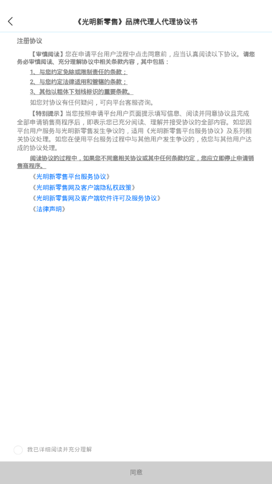 光明新零售app(图3)