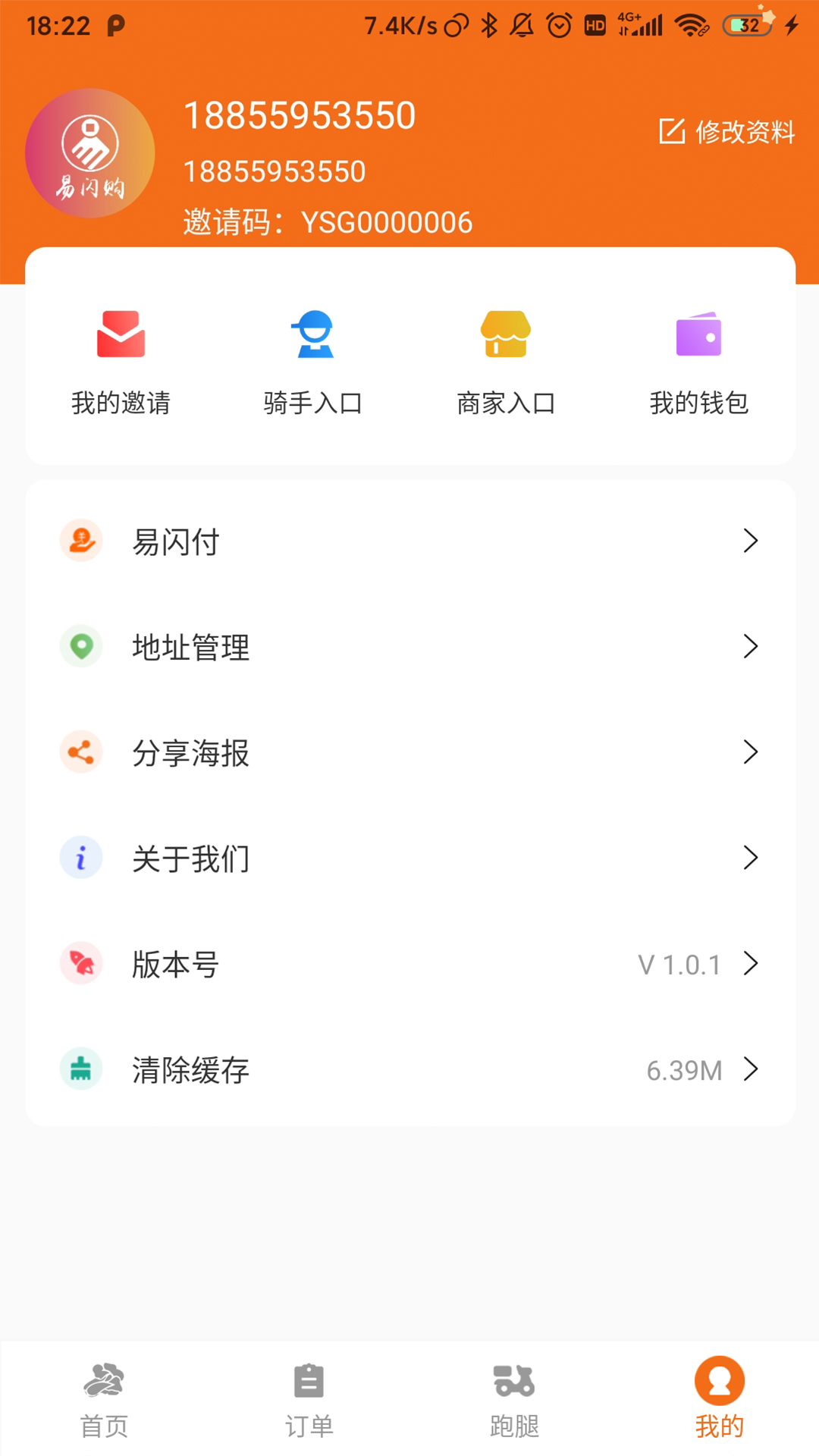 易闪购app(图4)