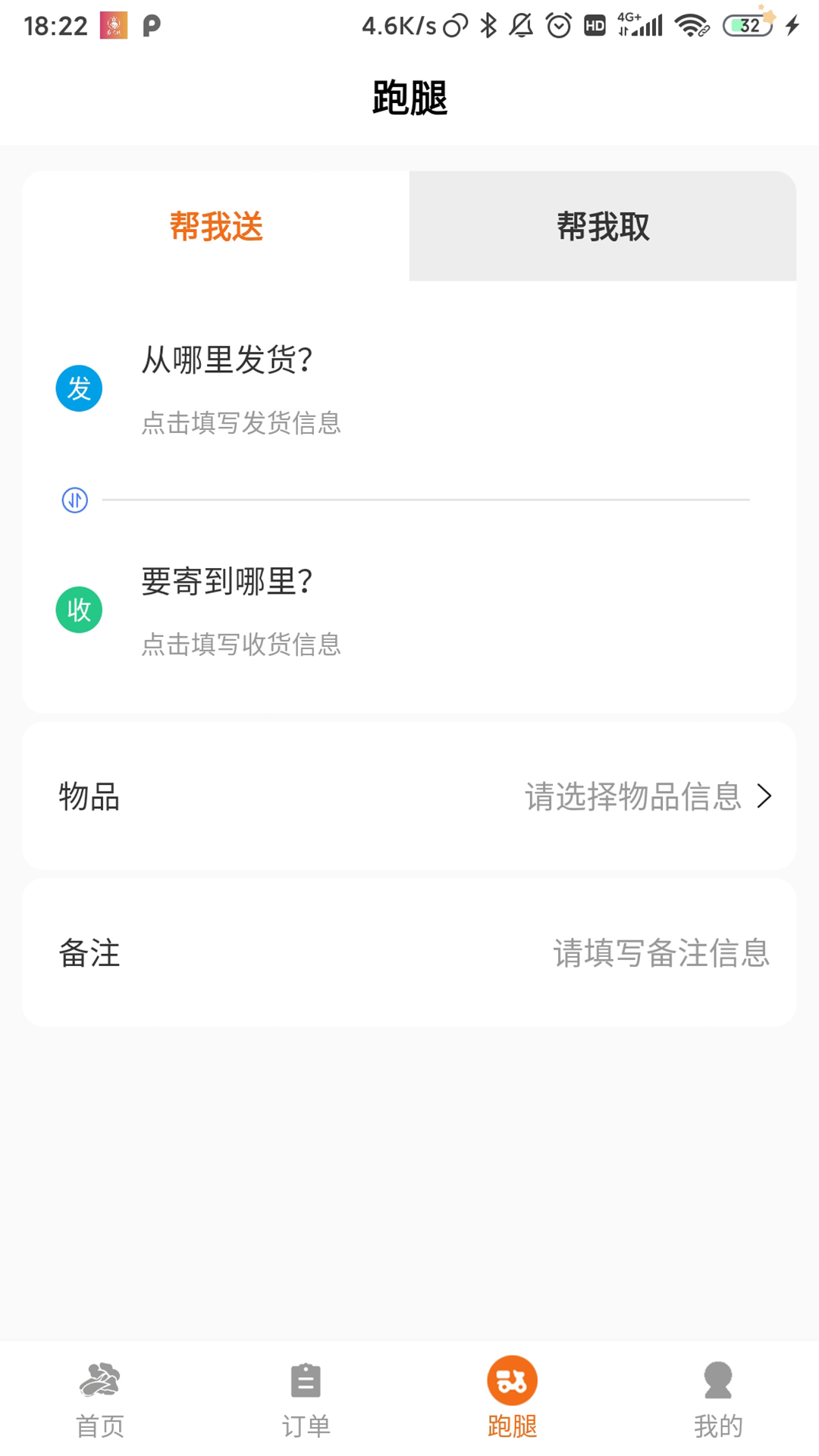 易闪购app(图2)