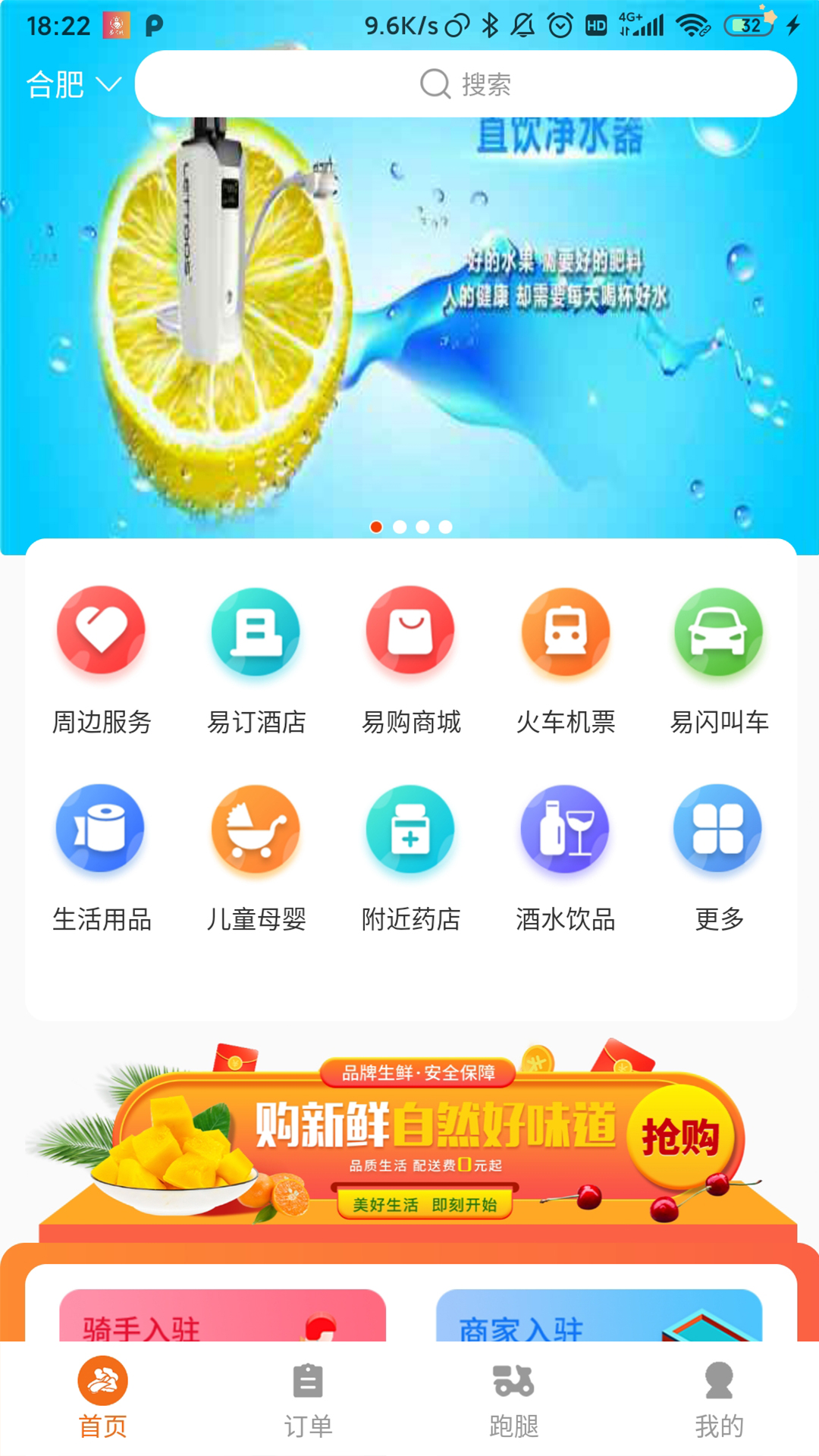 易闪购app(图1)