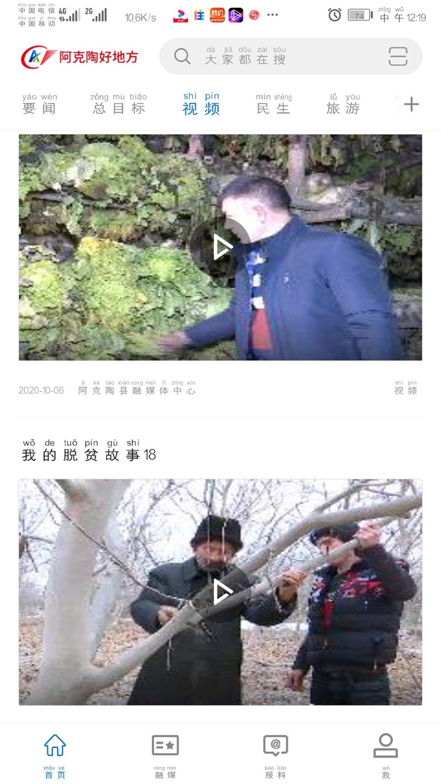 阿克陶好地方app(图4)