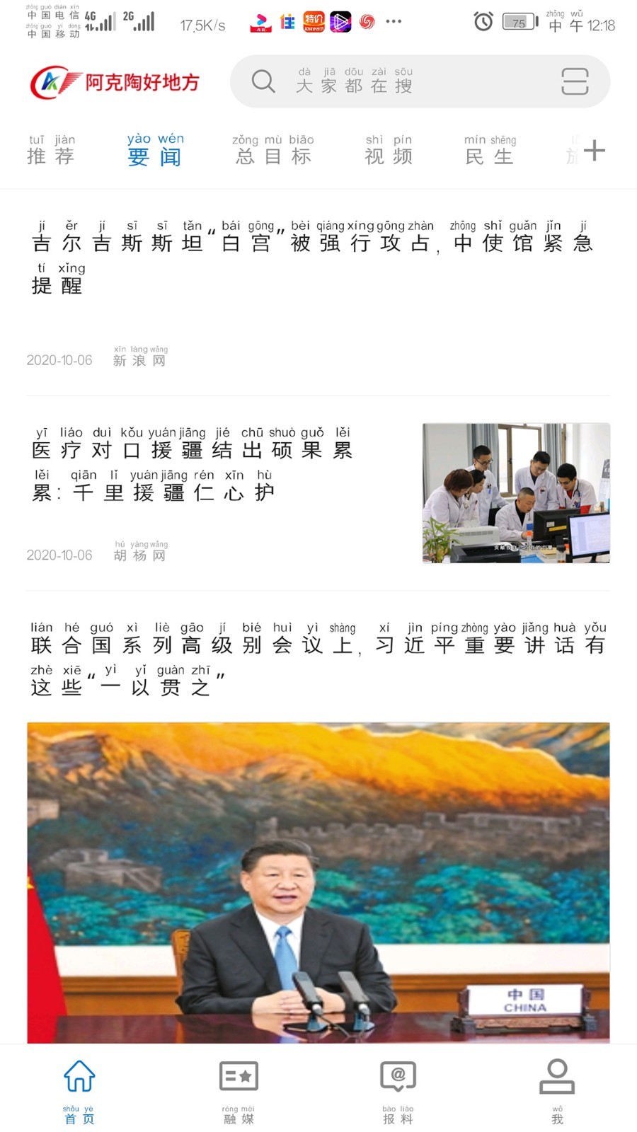 阿克陶好地方app(图2)