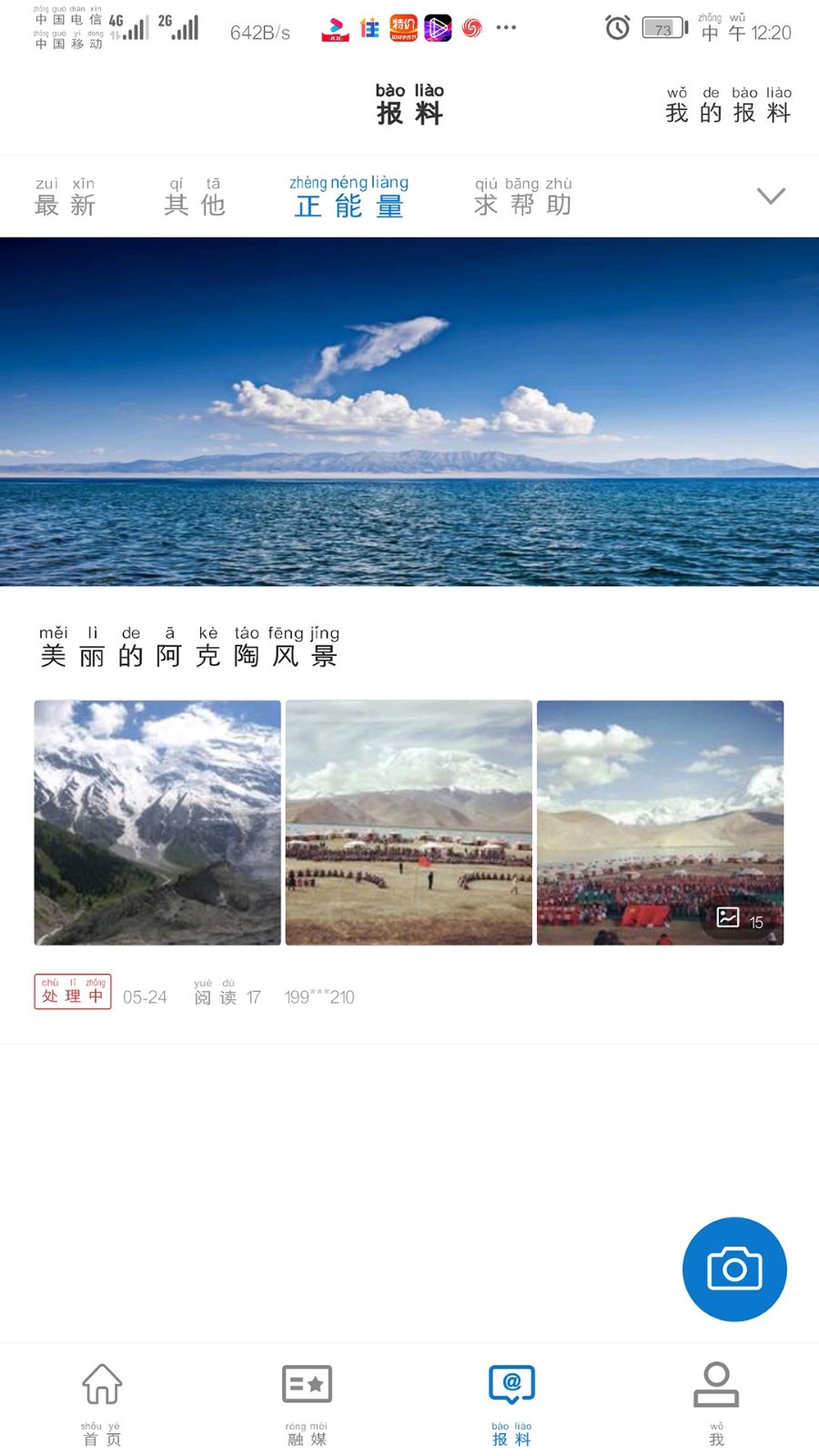 阿克陶好地方app(图1)