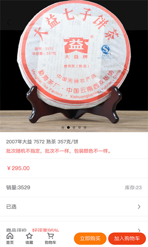 茶窝网app(图4)