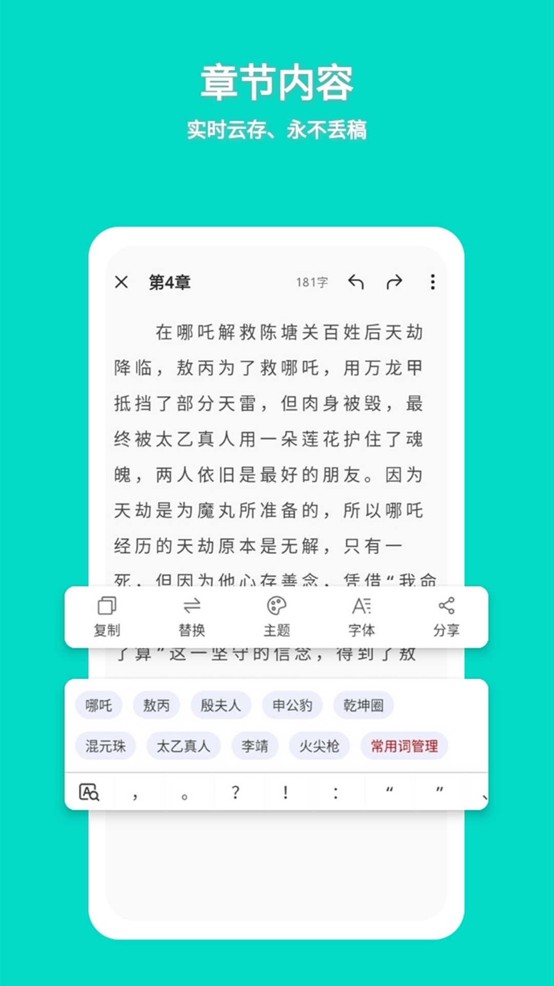 准作家写小说app(图1)