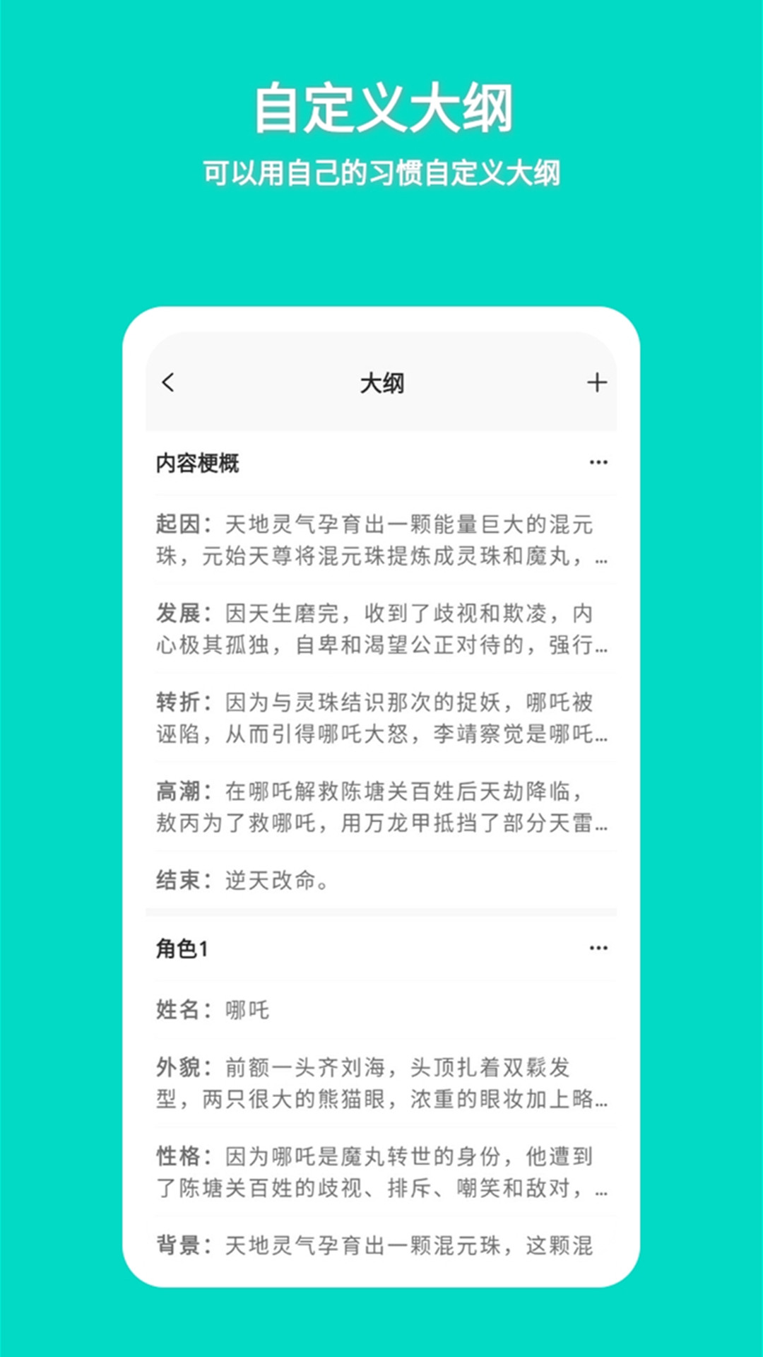 准作家写小说app(图2)