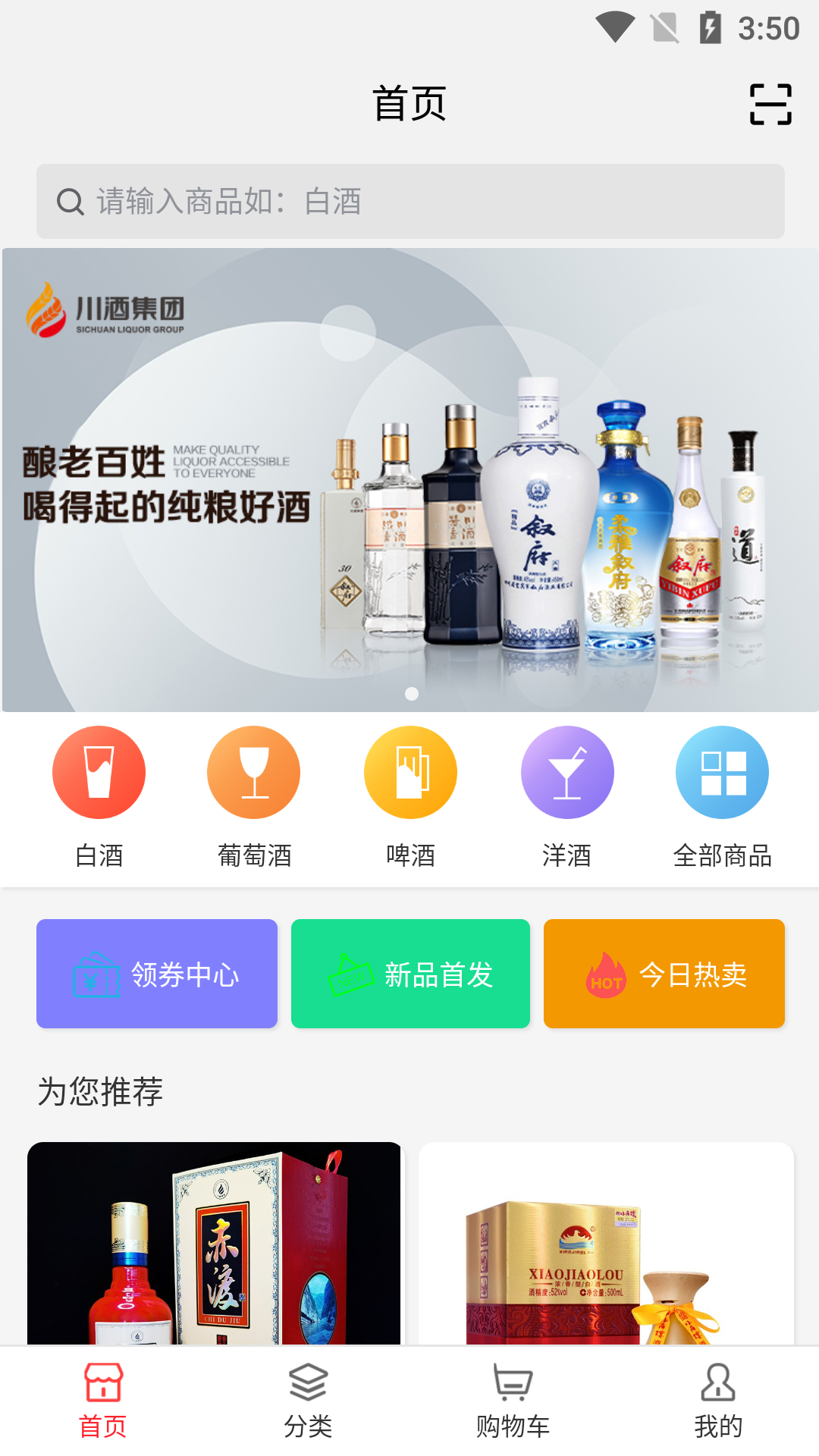 川酒商城(图1)