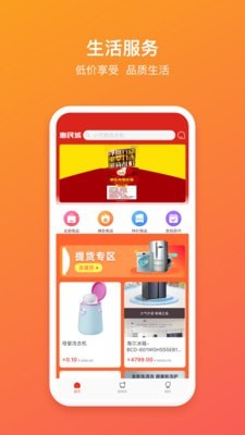 惠民城app(图1)