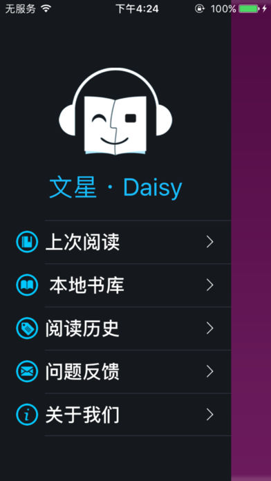 文星Daisy播放器(图5)