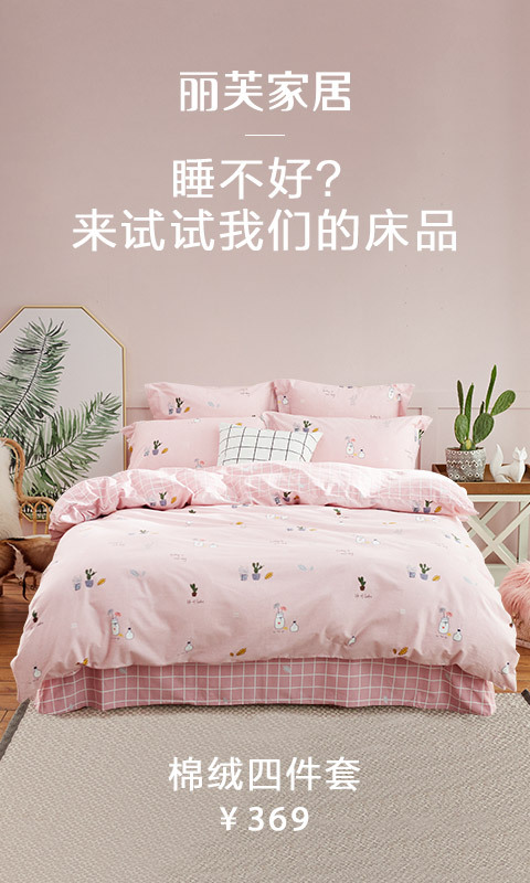 丽芙家居app(图4)