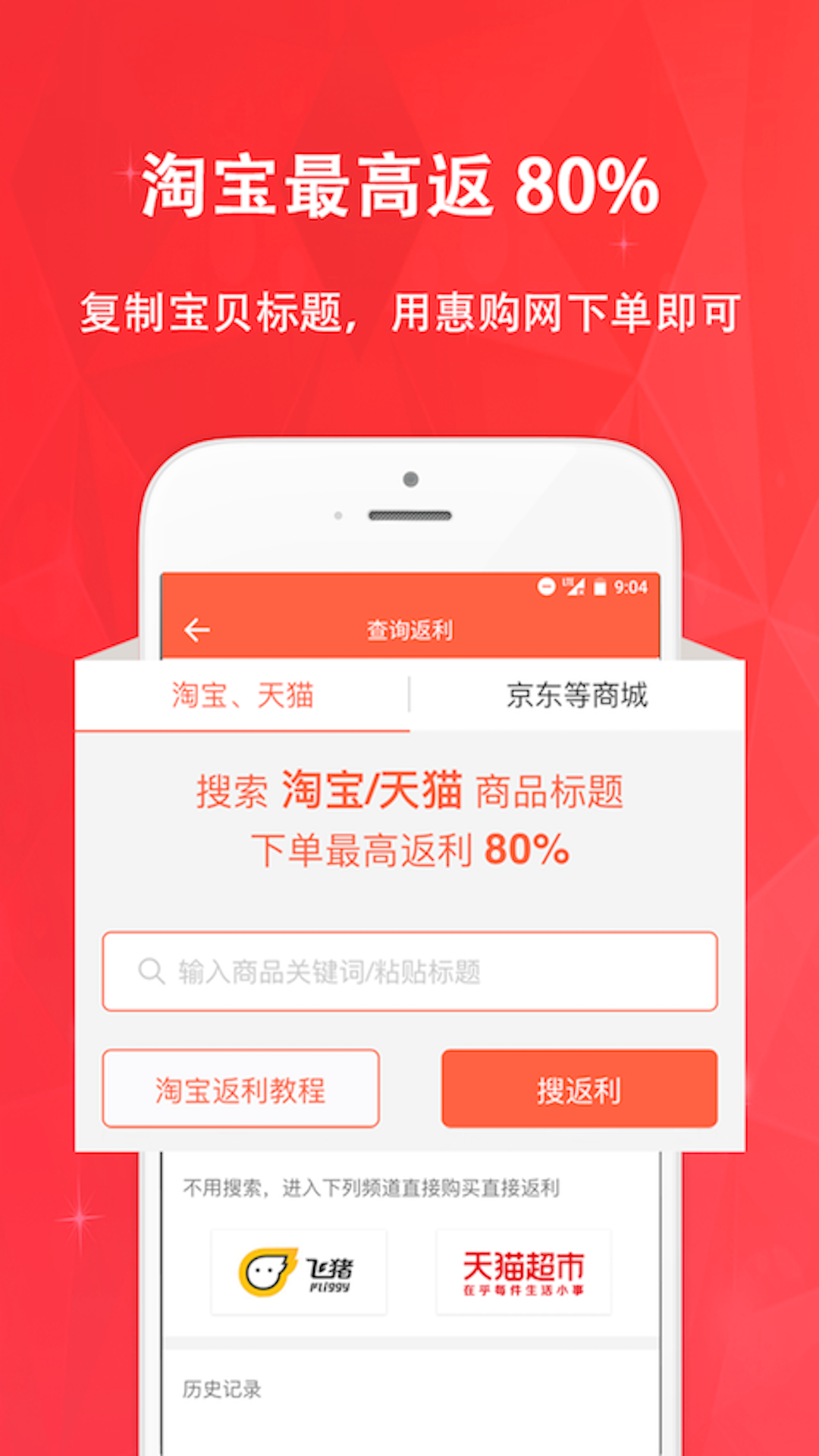 惠购网客户端(图2)