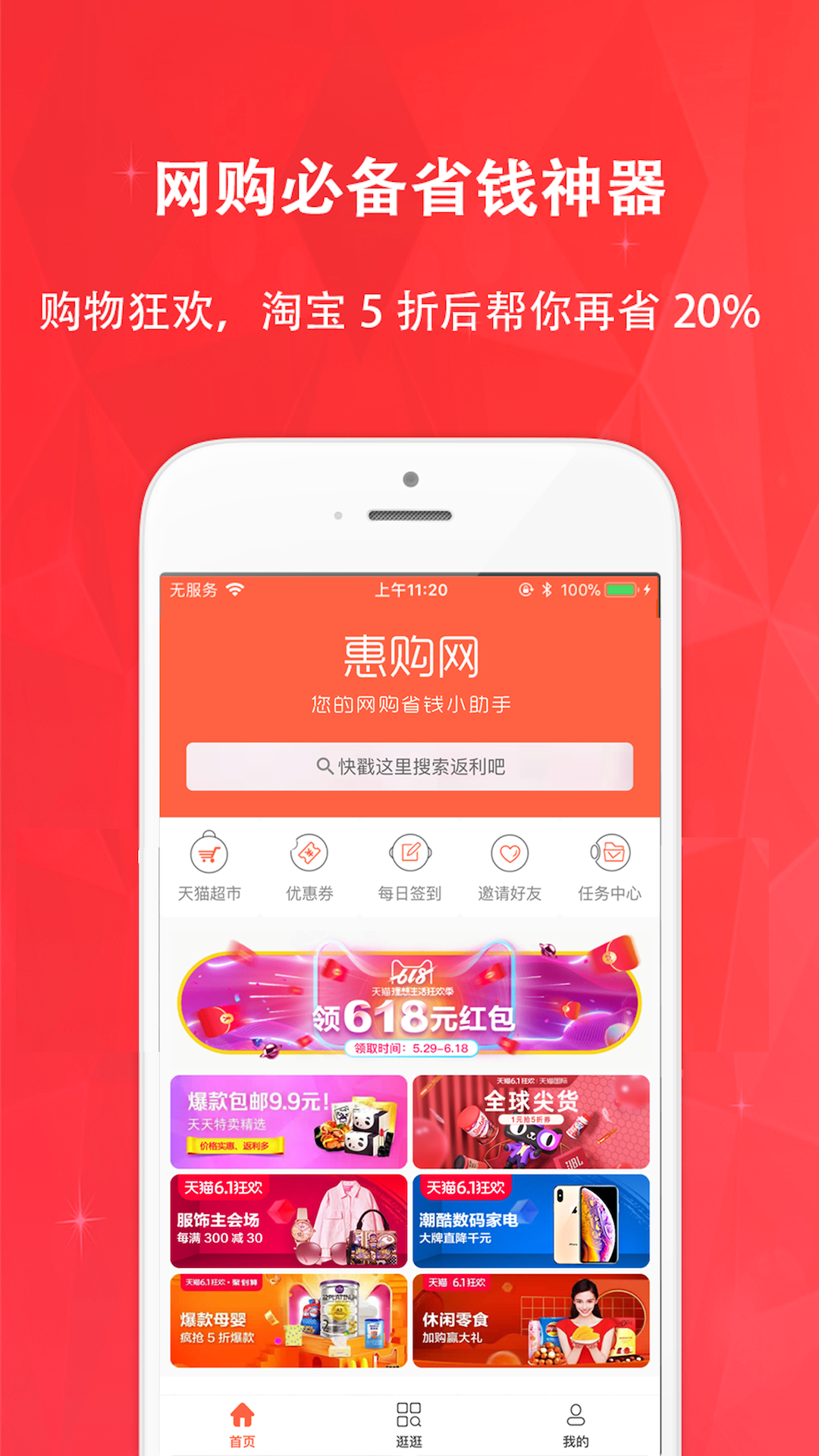 惠购网客户端(图1)