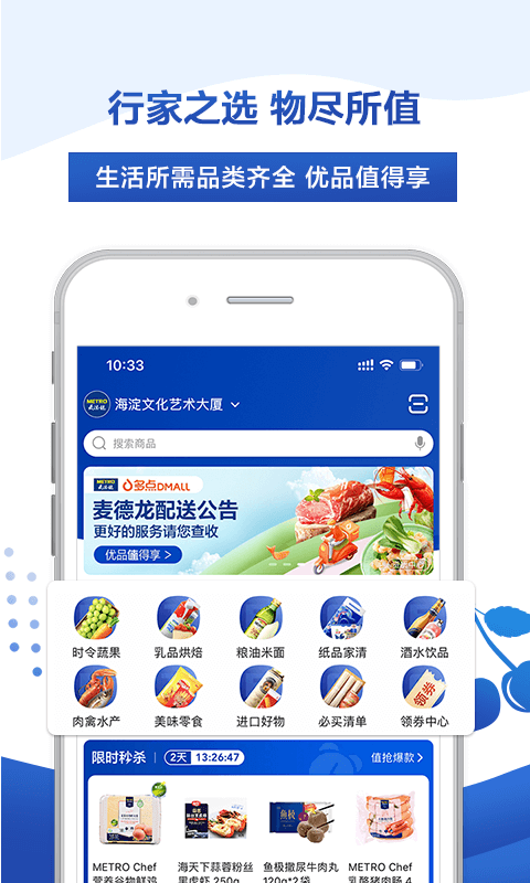 麦德龙app(图1)