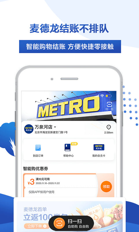 麦德龙app(图4)