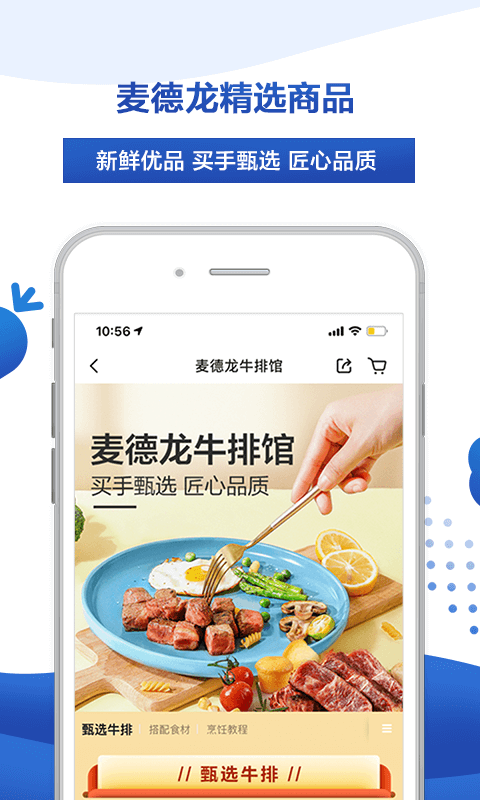 麦德龙app(图3)