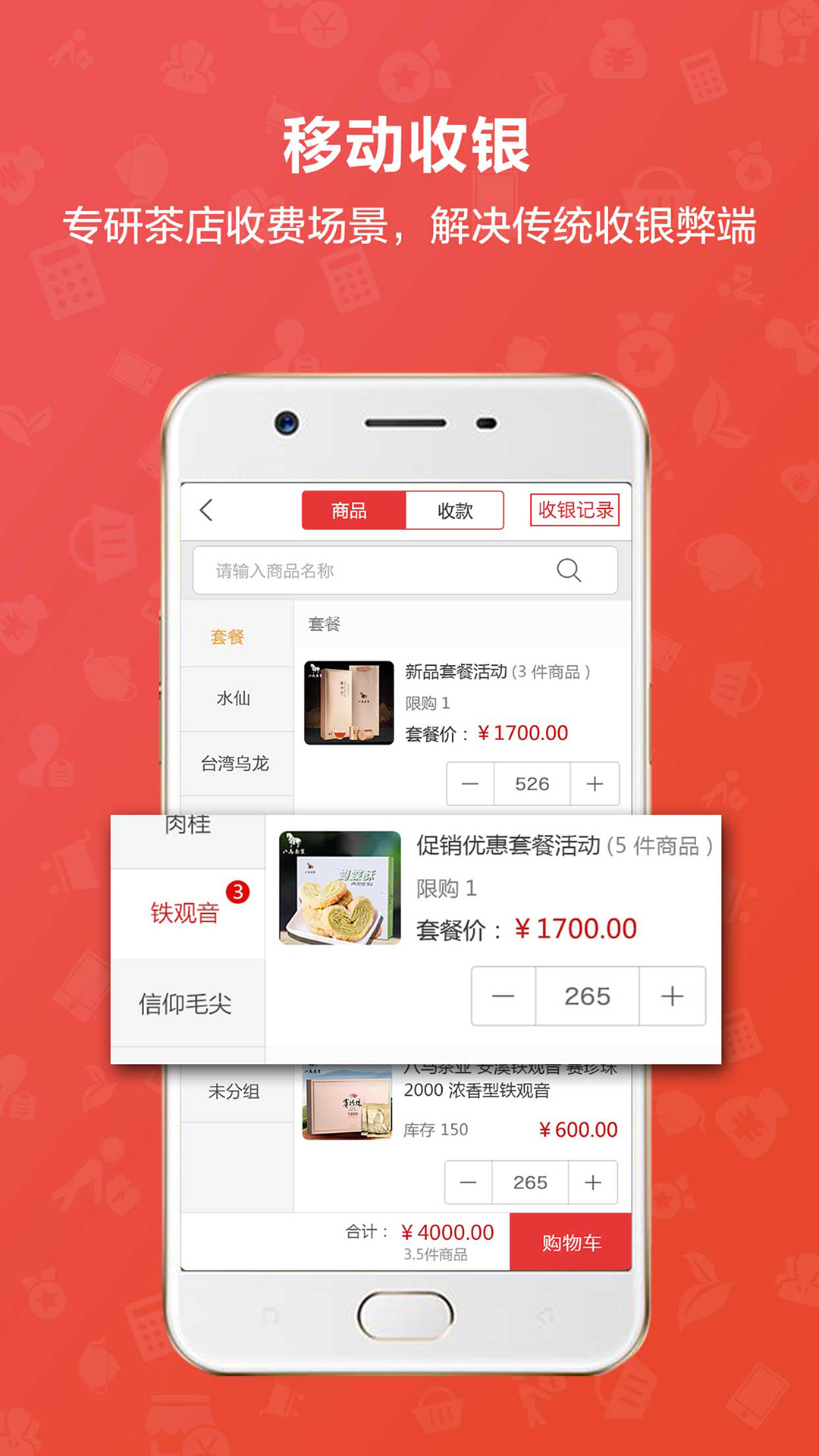 茶到店app(图4)