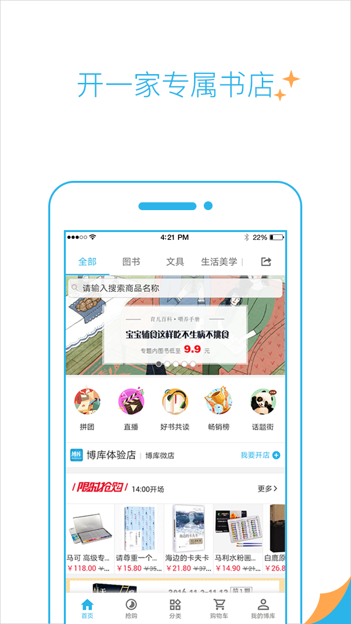 博库书城app(图2)