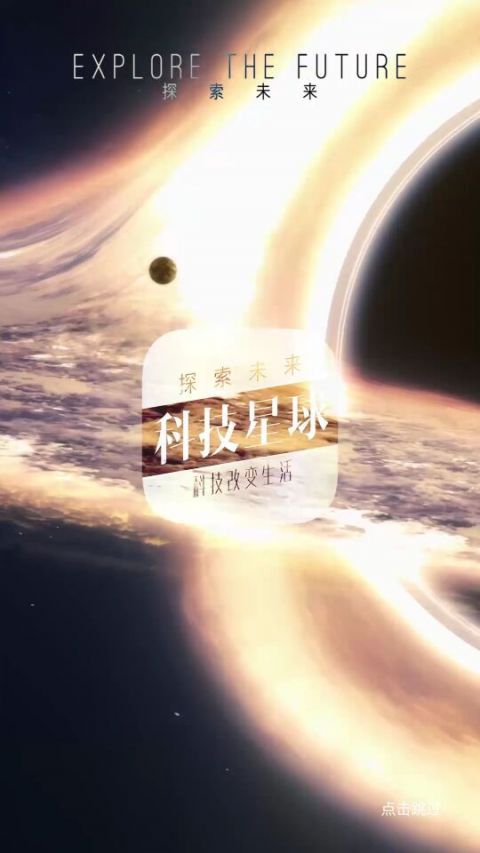 科技星球(图3)