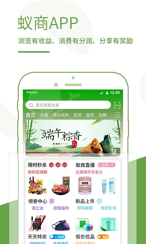 蚁商app(图1)