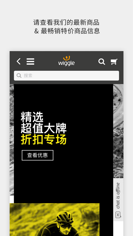 Wiggle app(图1)