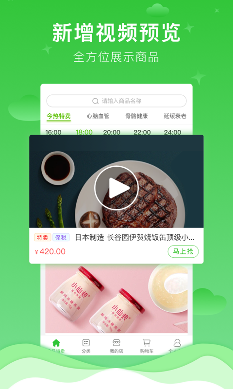 惠买开店版(图1)