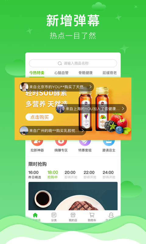 惠买开店版(图2)