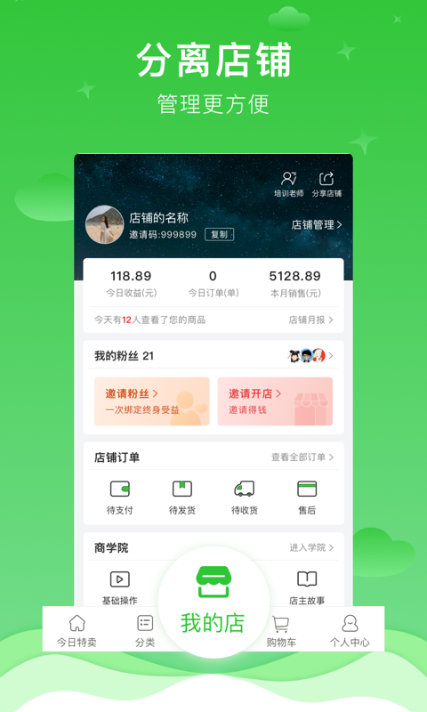 惠买开店版(图3)