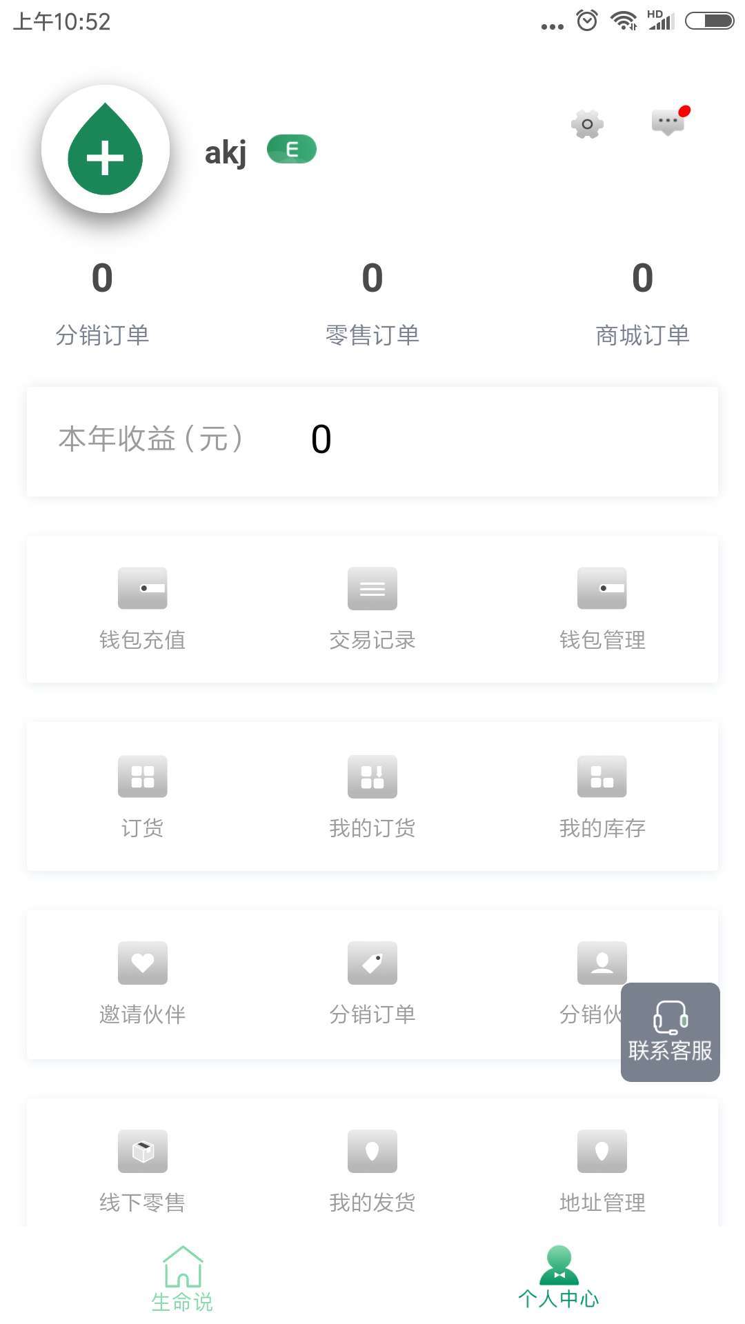 生命说商城(图2)