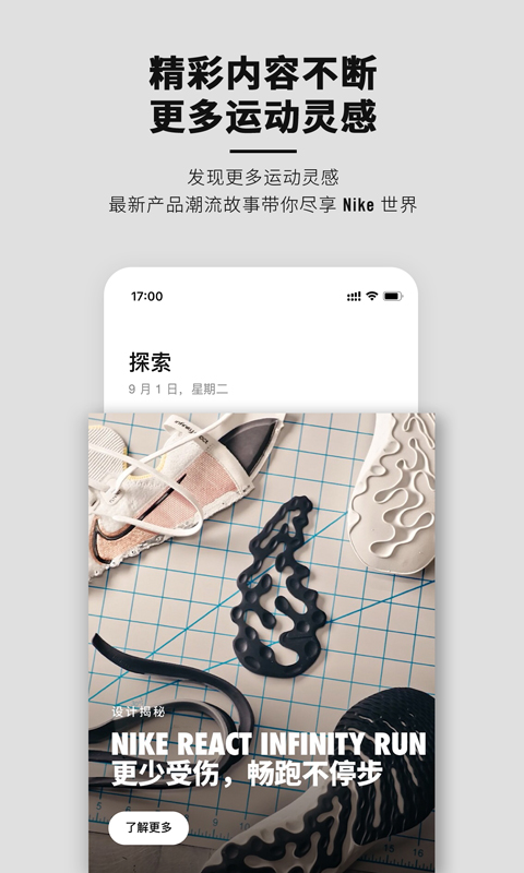 Nike app(图3)