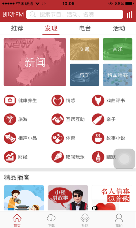 即听FM(图3)