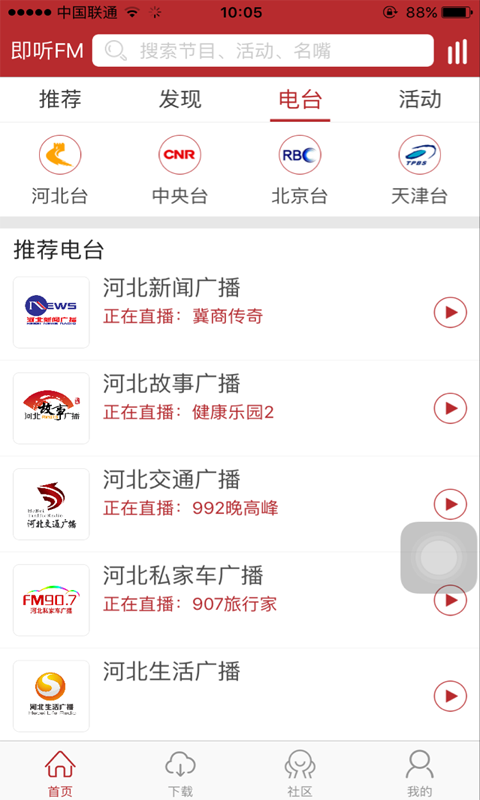 即听FM(图2)
