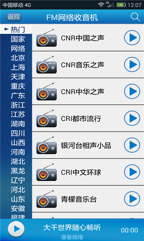 FM网络收音机(图2)