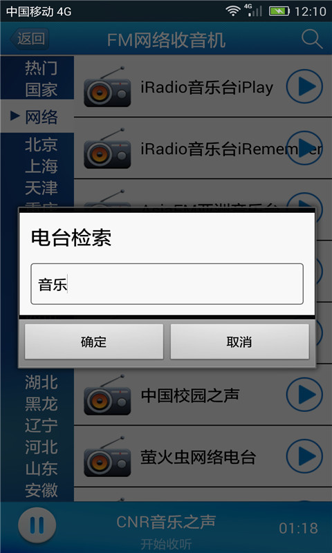 FM网络收音机(图4)