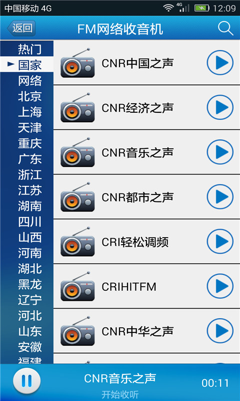 FM网络收音机(图3)