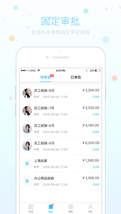 指尖报销企业版(图2)