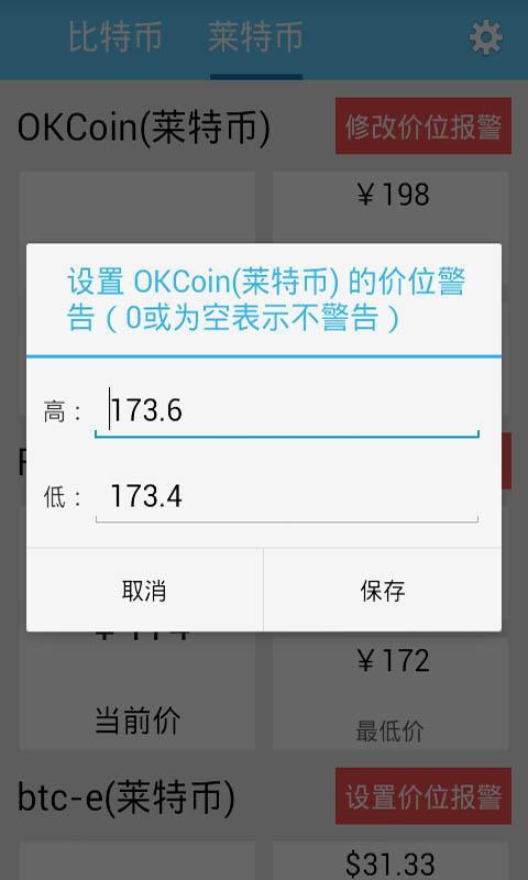 比特币价位报警(图3)