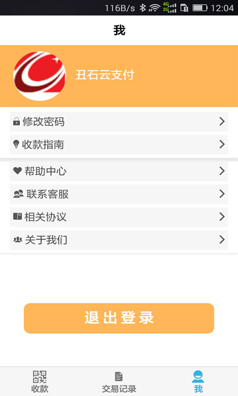 丑石云支付(图6)