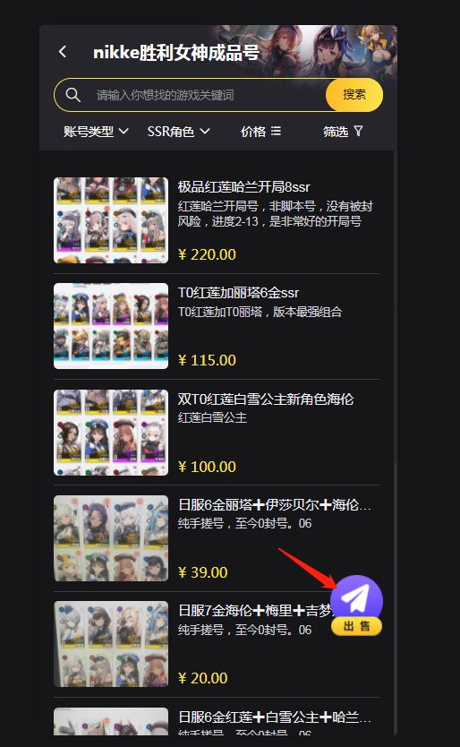 nikke胜利女神账号怎么卖 胜利女神日服全球服购买/出售教程