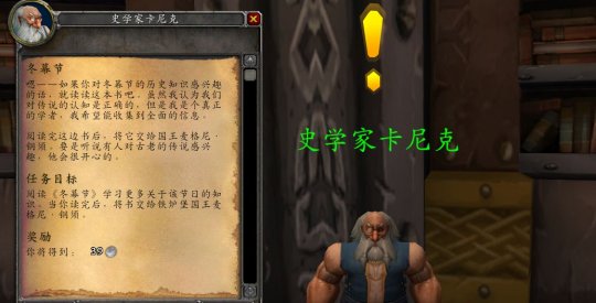 魔兽世界怀旧服wlk冬幕节任务流程-冬幕节活动任务全流程攻略