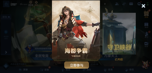 王者荣耀海都争霸怎么玩-新模式海都争霸玩法介绍