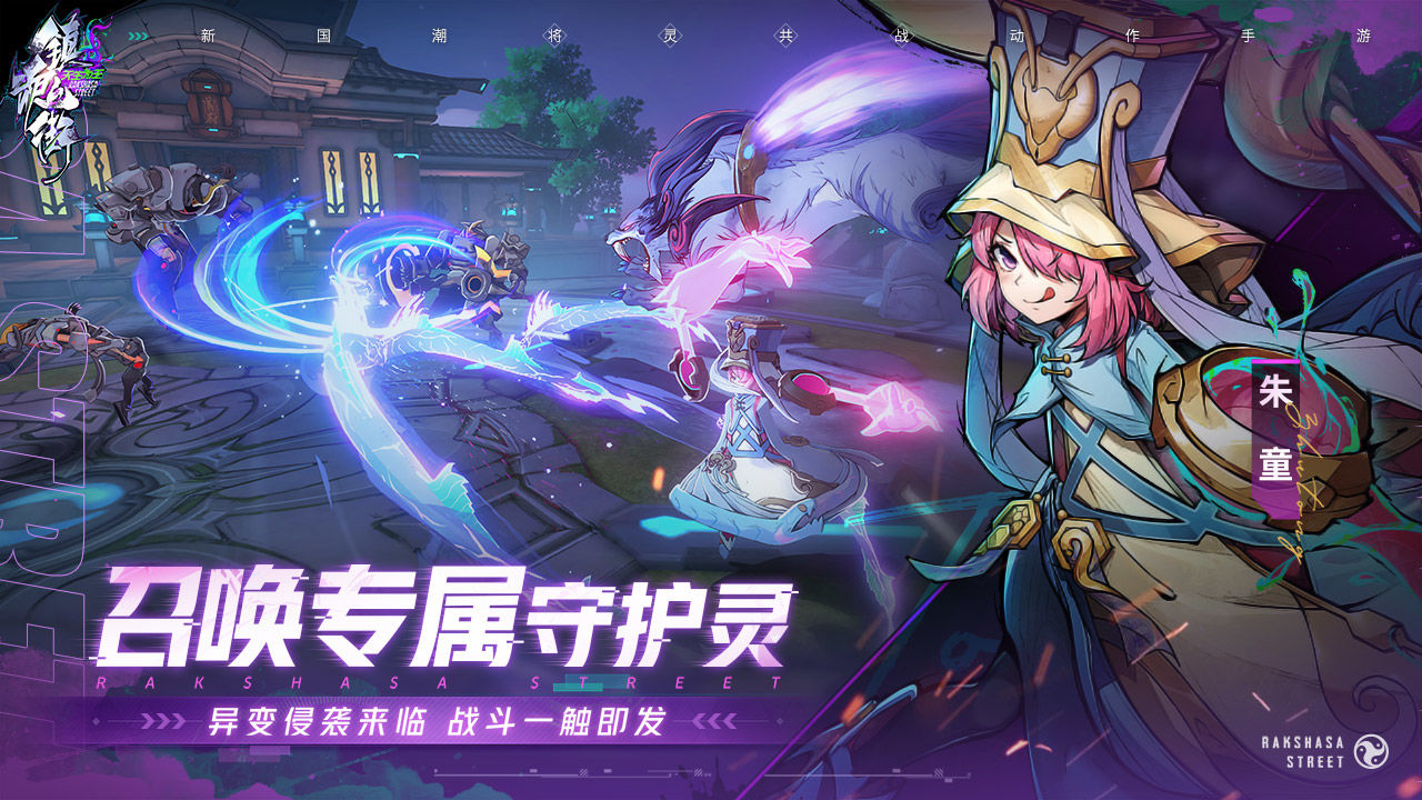 镇魂街天生为王最强阵容有哪些-最强阵容搭配汇总推荐