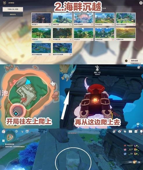 原神3.3风行迷踪躲藏位置在哪里-风行迷踪躲猫猫位置分享