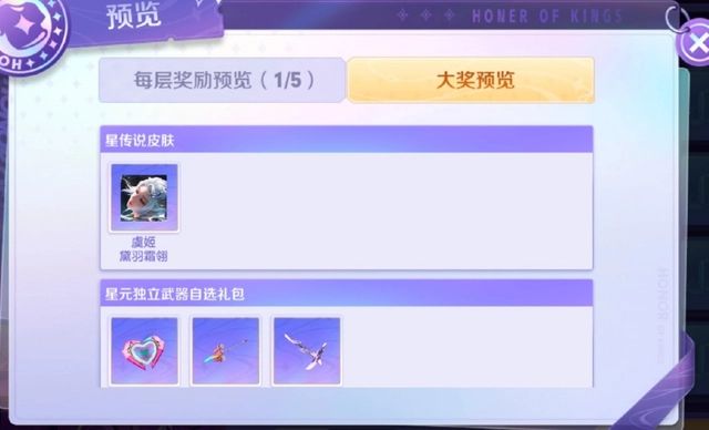 王者荣耀虞姬星传说多少钱-王者荣耀虞姬星传说皮肤价格