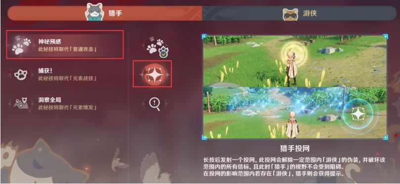 原神使用猎手投网累计侦察到1位游侠怎么做-原神风行迷踪使用投网任务攻略