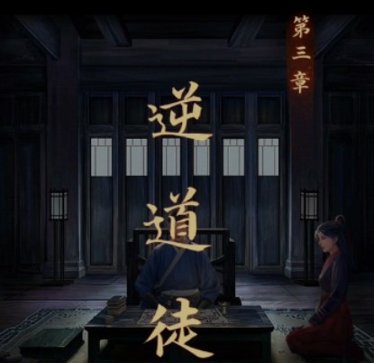 引魂铃第三章攻略-第三章图文通关攻略图文